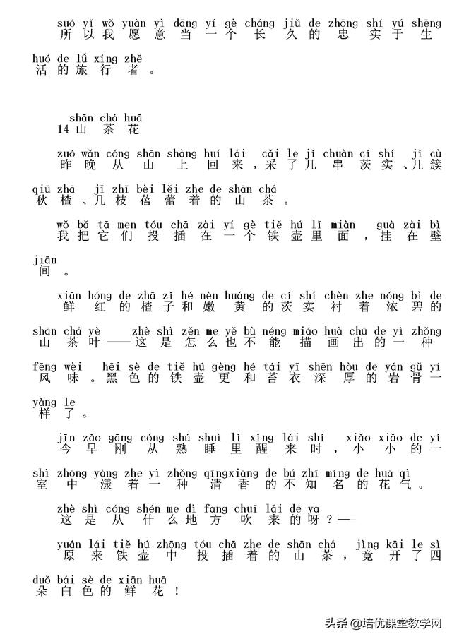 06小学生二年级诵读美文30篇（注音版）