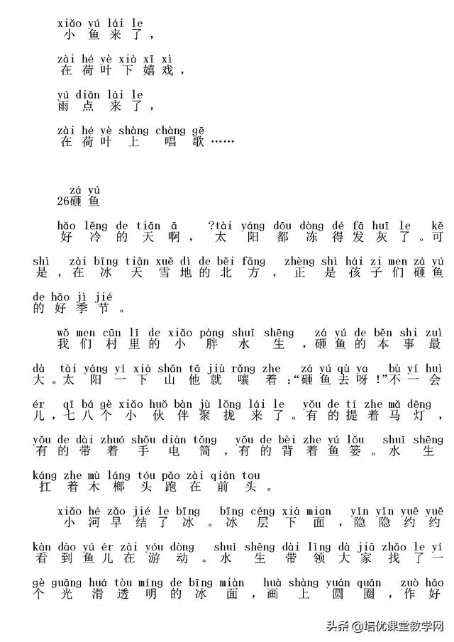 06小学生二年级诵读美文30篇（注音版）