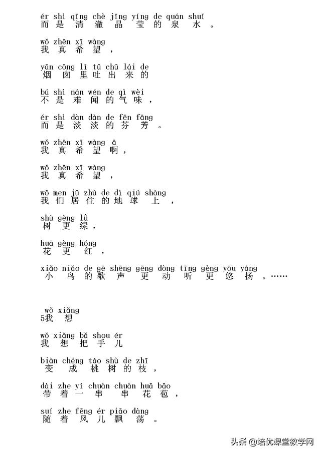 06小学生二年级诵读美文30篇（注音版）