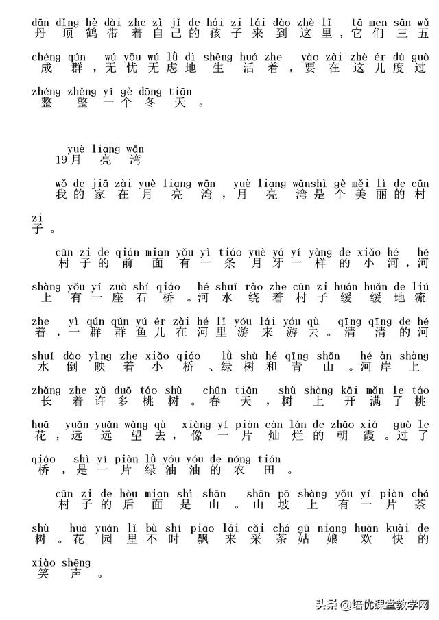 06小学生二年级诵读美文30篇（注音版）