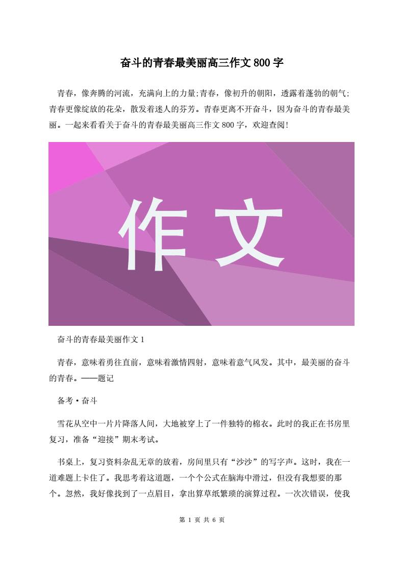 精选美文800字高中青春(精选美文2000字高中青春)