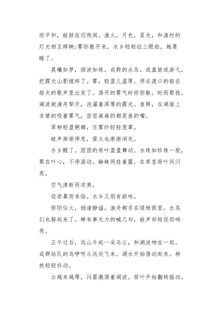 二百字精选美文(好段摘抄200字左右)