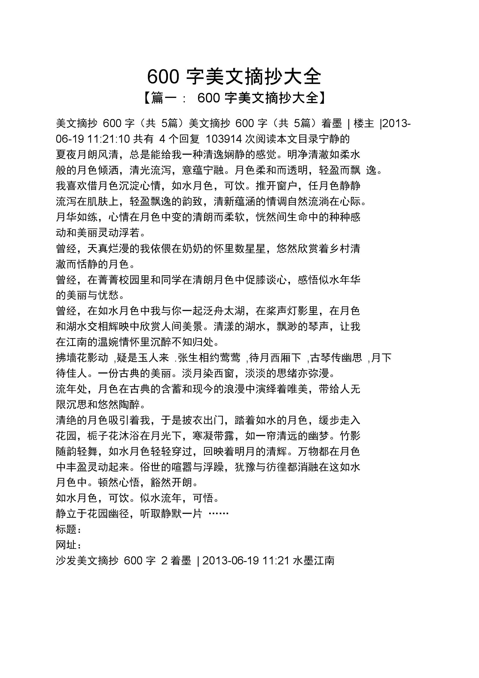 精选美文片段300字(好片段摘抄300字)