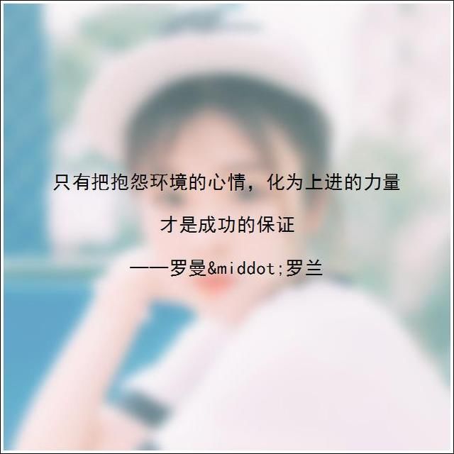 简短有格调的句子_(霸气高冷的短句)