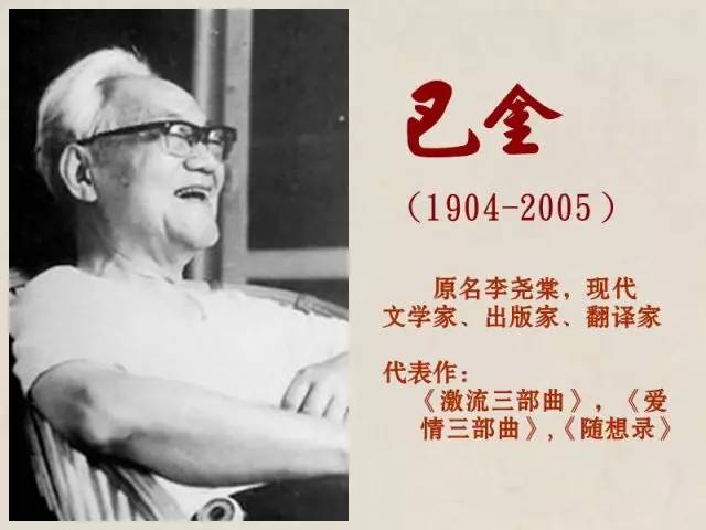 一千字的精选美文巴金(巴金字芾甘)