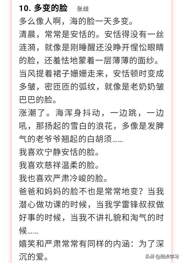 小学语文三年级美文欣赏，建议收藏！