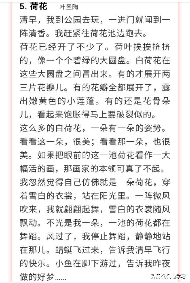 小学语文三年级美文欣赏，建议收藏！