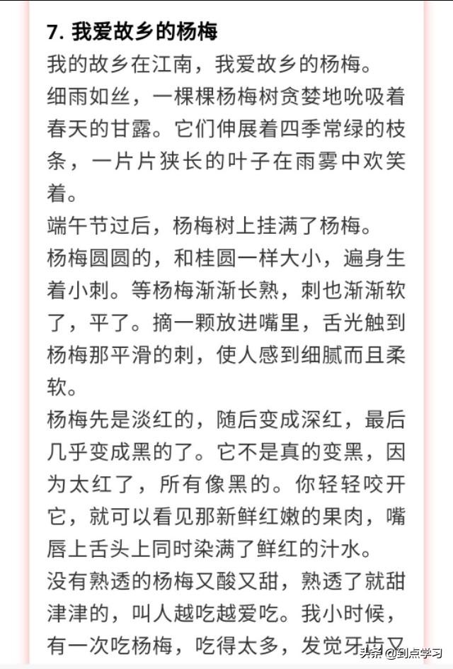 小学语文三年级美文欣赏，建议收藏！