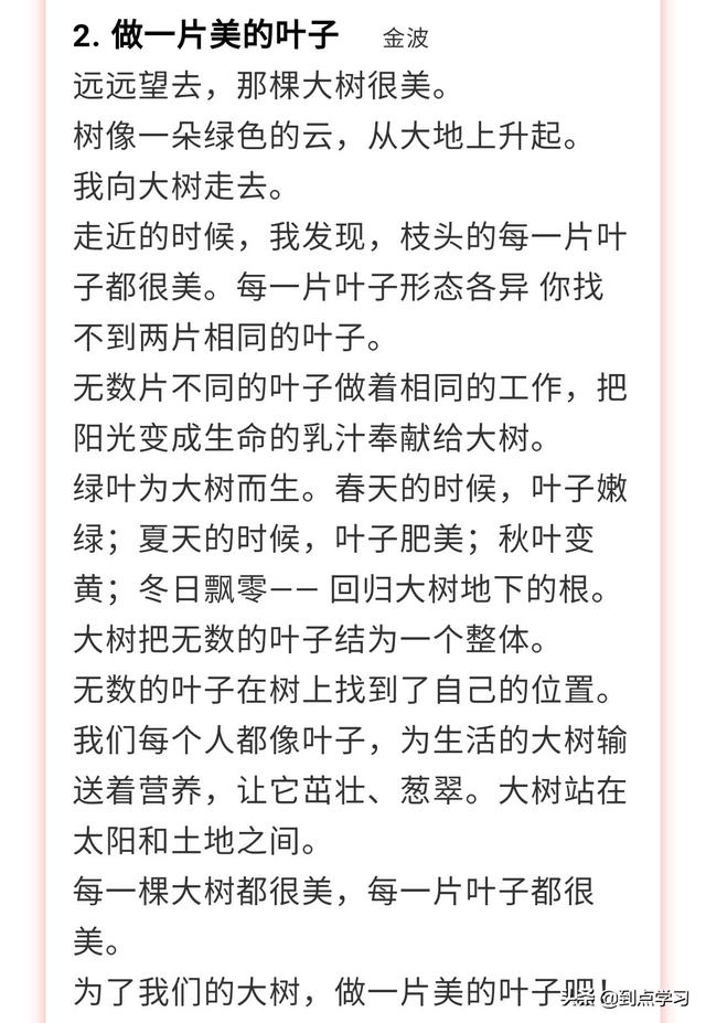 小学语文三年级美文欣赏，建议收藏！