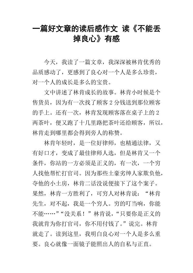 精选美文a版读后感(读后感400字)