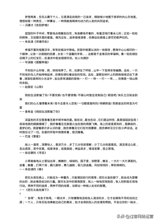中学生经典美文摘抄