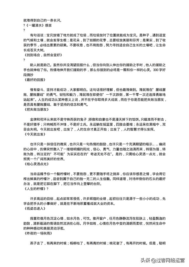 中学生经典美文摘抄