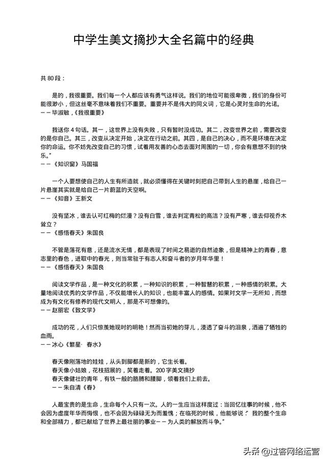 中学生经典美文摘抄