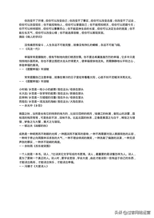 中学生经典美文摘抄