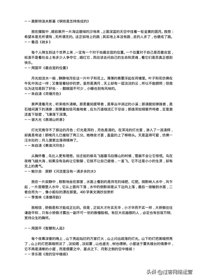 中学生经典美文摘抄