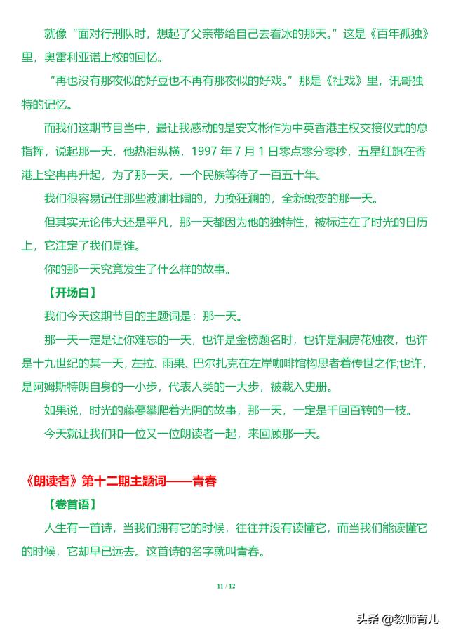 全12期《朗读者》经典名句好段,每天晨读朗诵1篇,写作思如涌泉