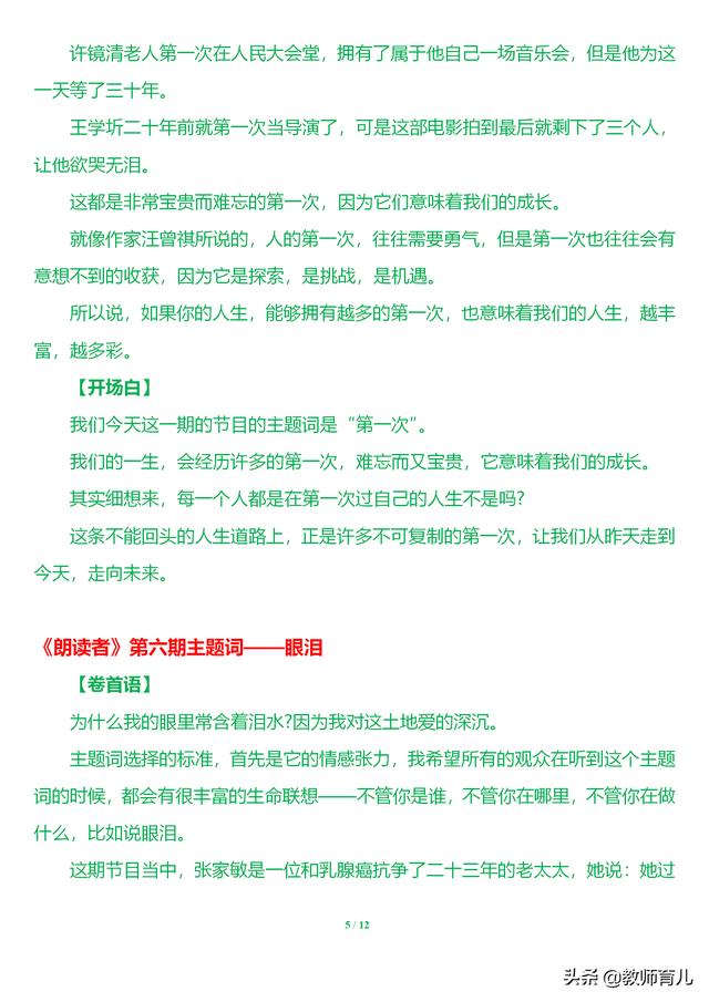 全12期《朗读者》经典名句好段,每天晨读朗诵1篇,写作思如涌泉