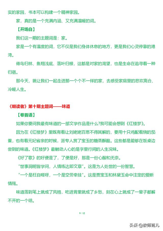 全12期《朗读者》经典名句好段,每天晨读朗诵1篇,写作思如涌泉