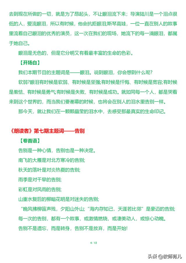 全12期《朗读者》经典名句好段,每天晨读朗诵1篇,写作思如涌泉