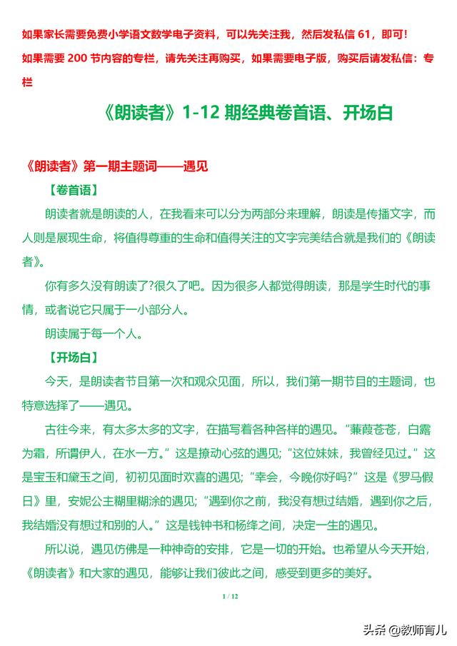 全12期《朗读者》经典名句好段,每天晨读朗诵1篇,写作思如涌泉