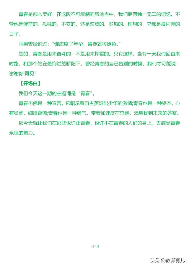 全12期《朗读者》经典名句好段,每天晨读朗诵1篇,写作思如涌泉