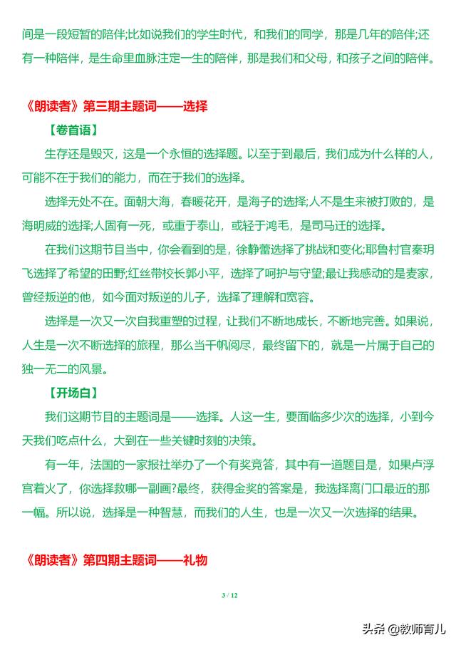 全12期《朗读者》经典名句好段,每天晨读朗诵1篇,写作思如涌泉