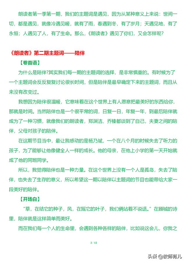 全12期《朗读者》经典名句好段,每天晨读朗诵1篇,写作思如涌泉