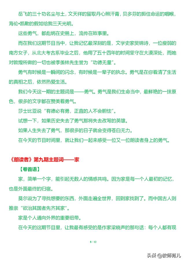 全12期《朗读者》经典名句好段,每天晨读朗诵1篇,写作思如涌泉