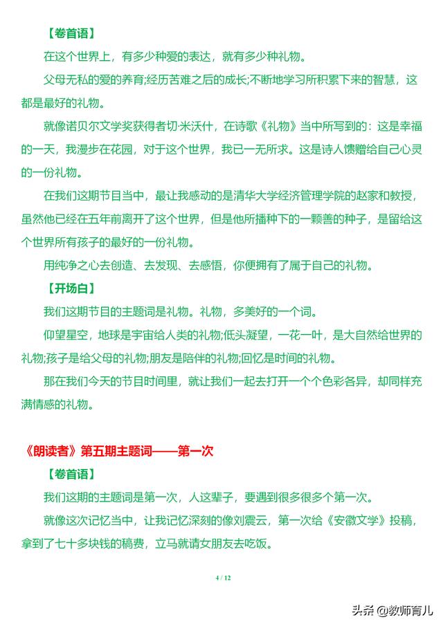 全12期《朗读者》经典名句好段,每天晨读朗诵1篇,写作思如涌泉
