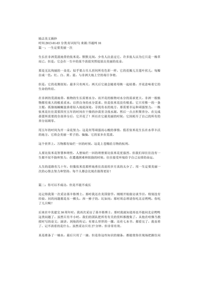 励志美文美句摘抄40字【美文美句励志18字有哪些】