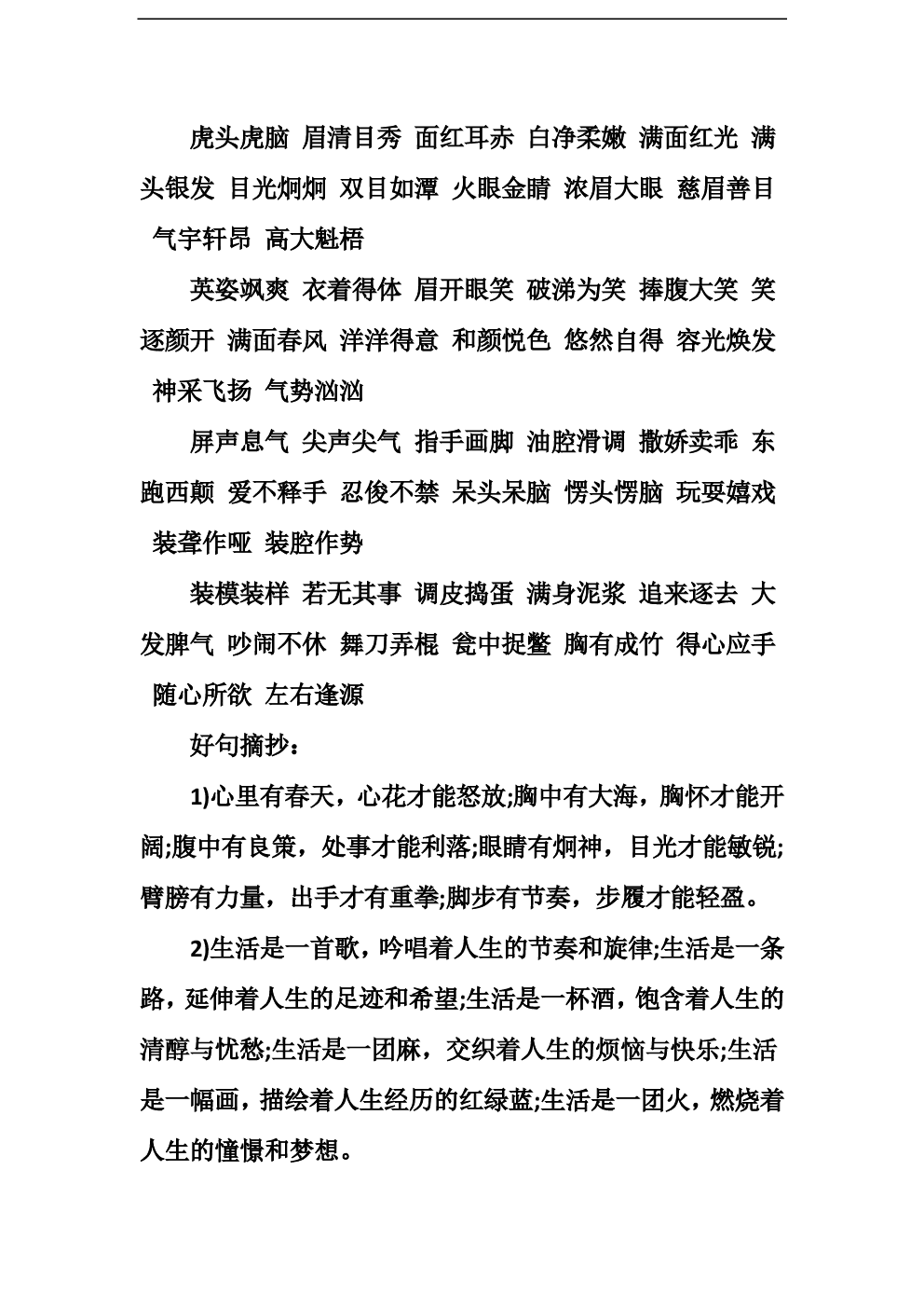 好句子15个字左右 摘抄_(好句摘抄大全十字到15字)