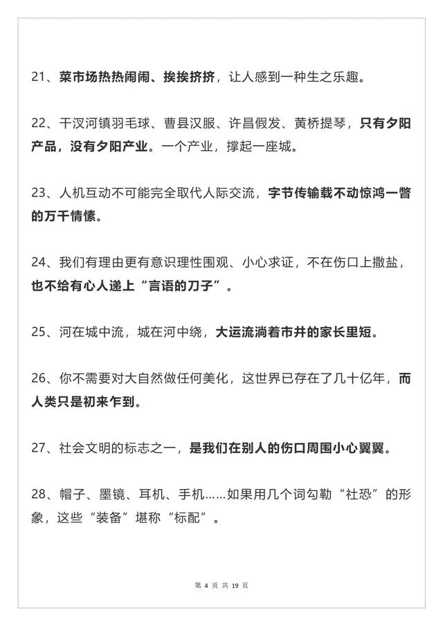 高中美文美句摘抄大全 高中美文美句摘抄大全