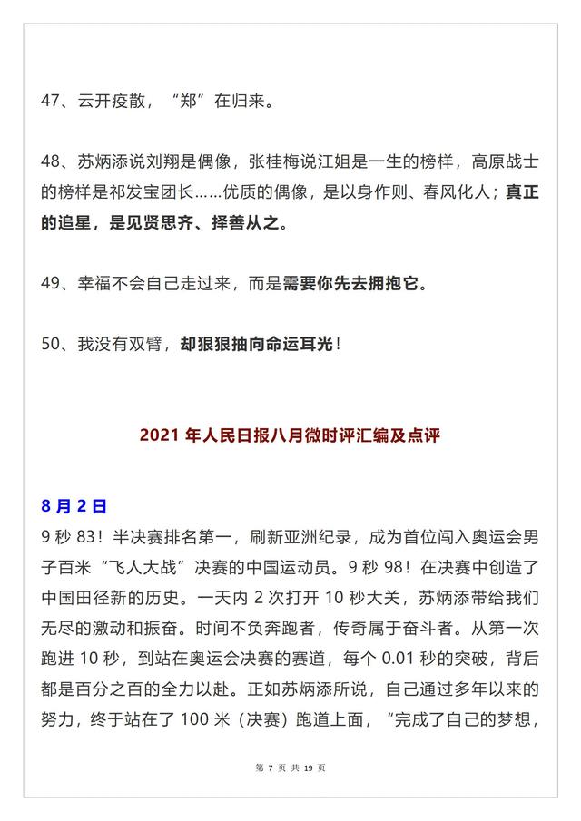 高中美文美句摘抄大全 高中美文美句摘抄大全