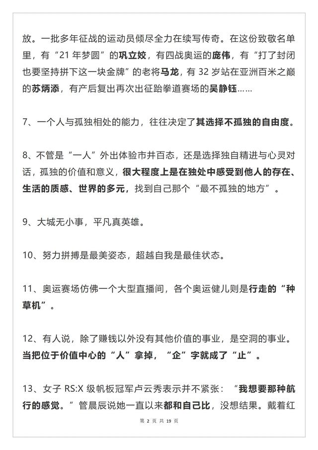 高中美文美句摘抄大全 高中美文美句摘抄大全