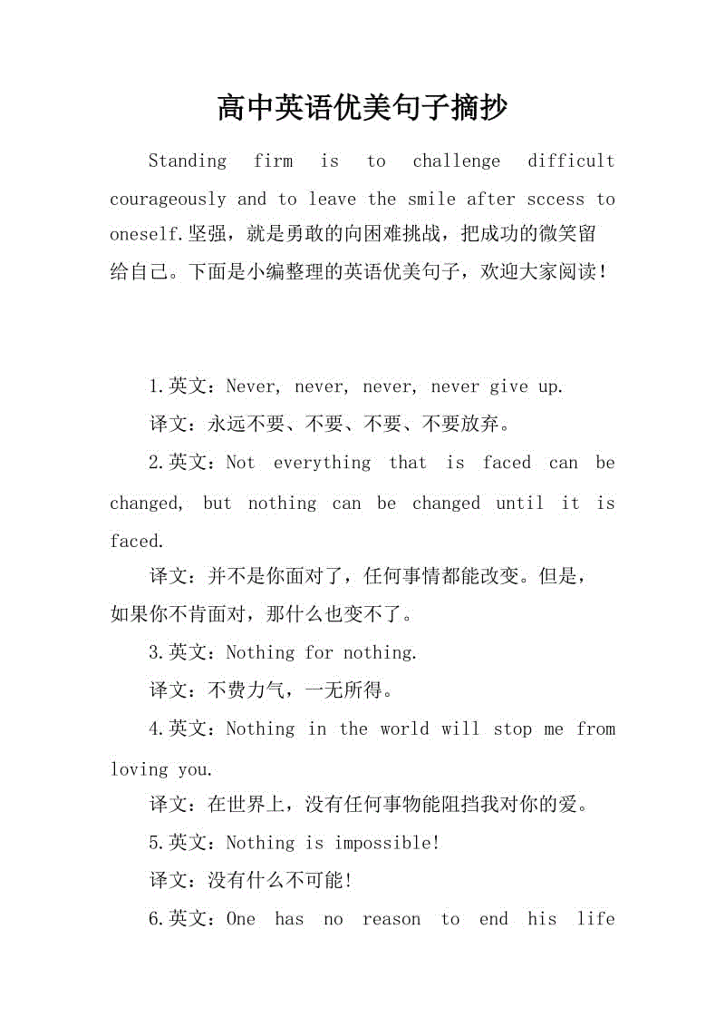 英语好句子摘抄大全_(英语励志短句)