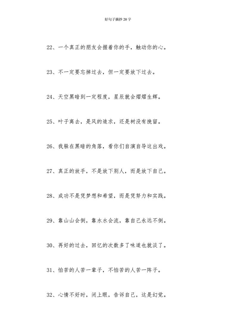 摘抄句子优美初中生20字_(摘抄好句20字左右)