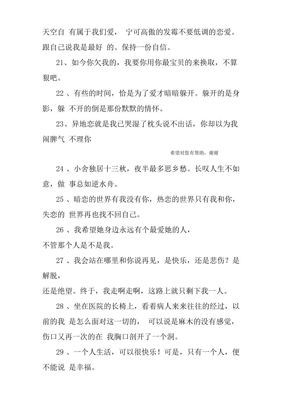 伤感美文美句唯美简短_(伤感的句子)