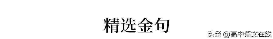 美文美句摘抄大全高中 美文美句摘抄大全高中