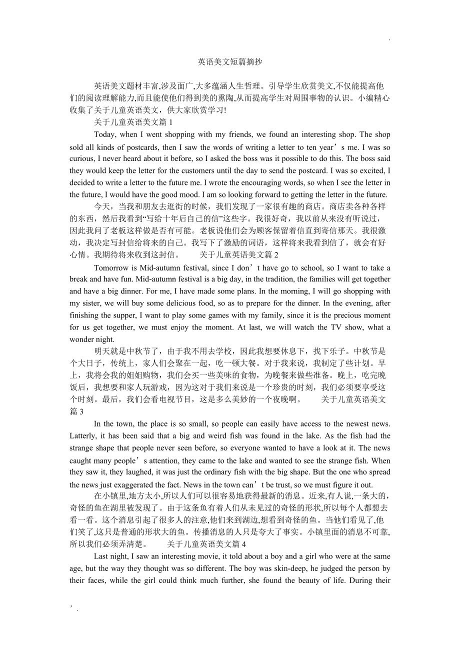 英语美文摘抄唯美句子200字_(英语散文励志摘抄200字)