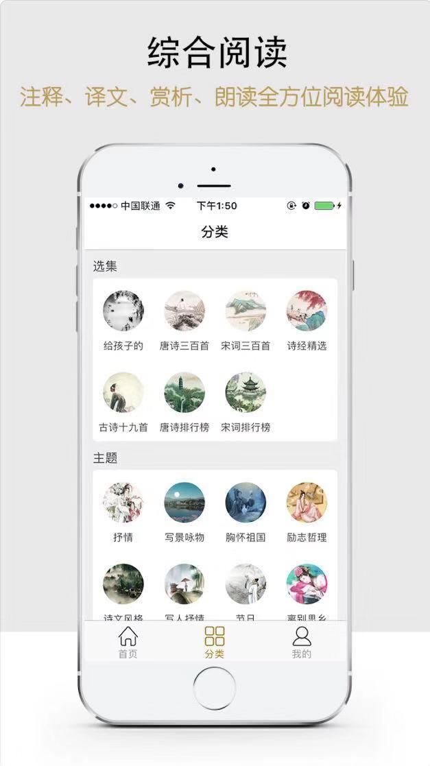 AppStore今日限免 精选唐诗、宋词、美文词话等在线朗诵的应用