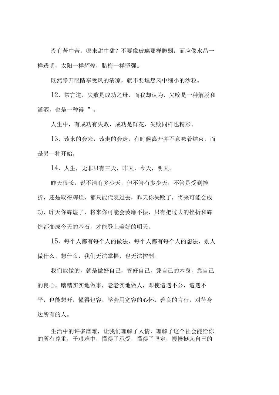 美文美句摘抄大全励志_(生活美文美句)