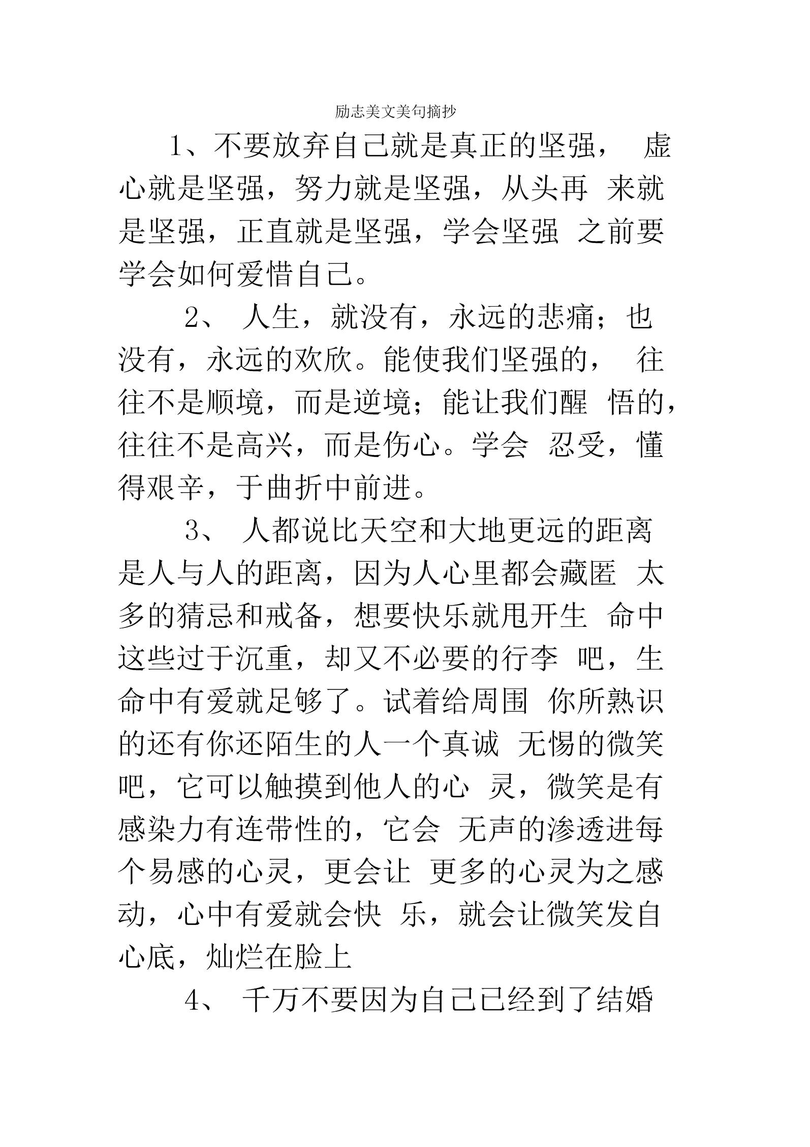 高中生作文开头结尾美文美句摘抄_(万能作文开头优美句子)