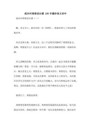 一千字的精选美文加读后感(读后感400字)