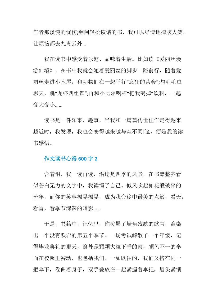 5篇精选美文600字(优美名家散文600字5篇)