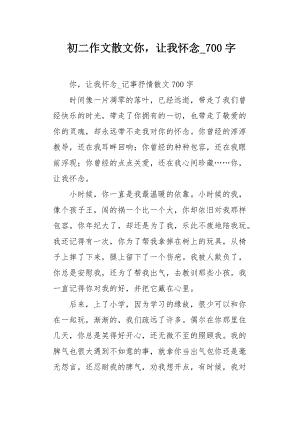 精选美文700字(适合摘抄的文章700字)
