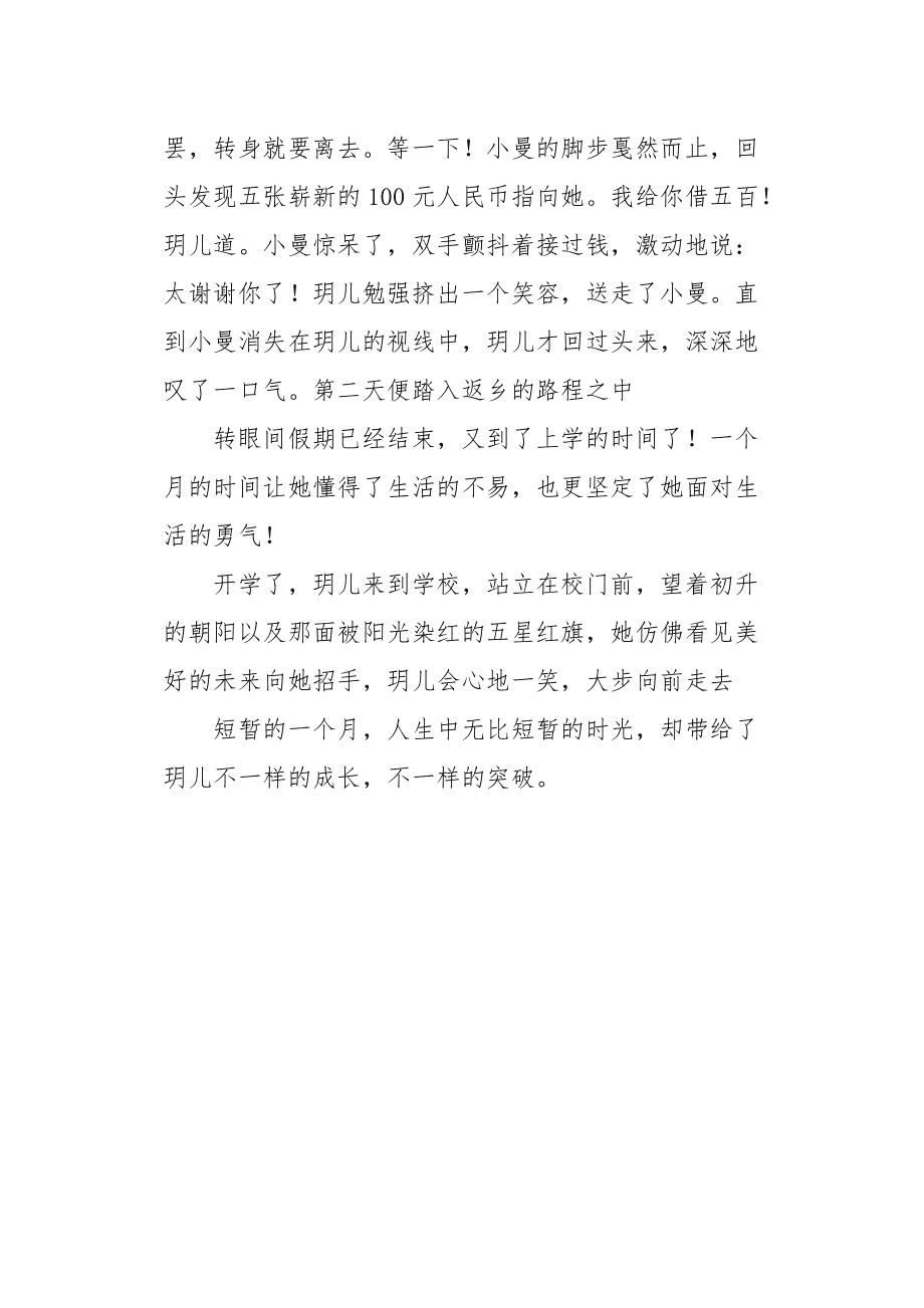 精选美文1500字(2020美文摘抄1500字)