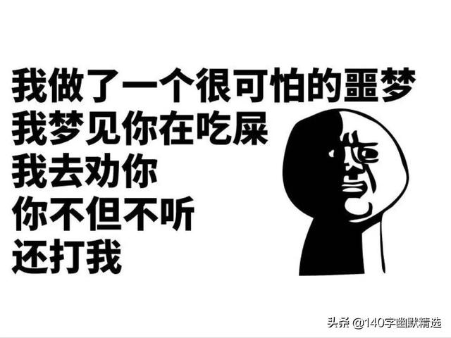 140字幽默精选:一个老实男人的日常…