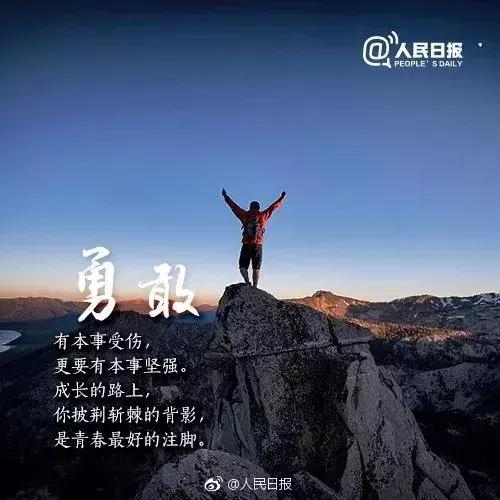 五四青年节:无奋斗,不青春
