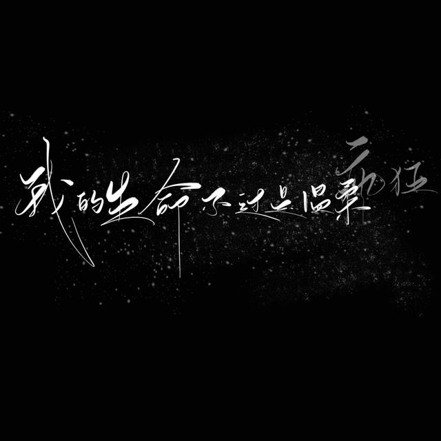 在这里,我为你写下了,春来秋去四季交替,一整年的爱都想送给你