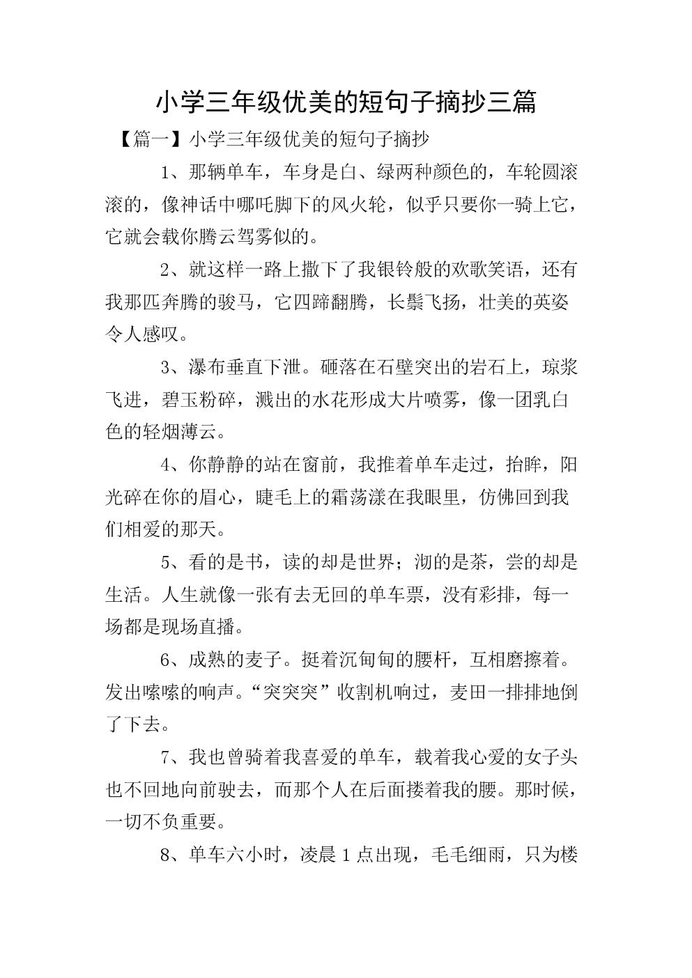 六年级好句子摘抄大全10字_(摘抄句子六句)